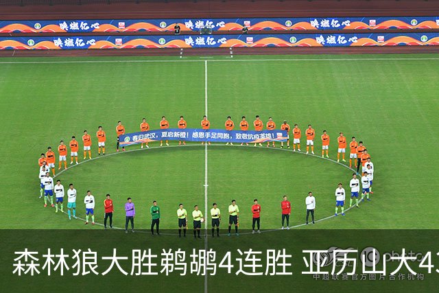 森林狼大胜鹈鹕4连胜 亚历山大43分雷霆克骑士