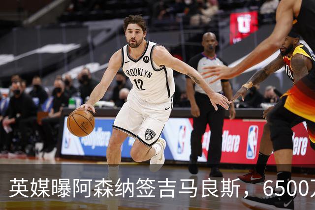 英媒曝阿森纳签吉马良斯，6500万英镑补强全能中场，28岁后腰值得买吗