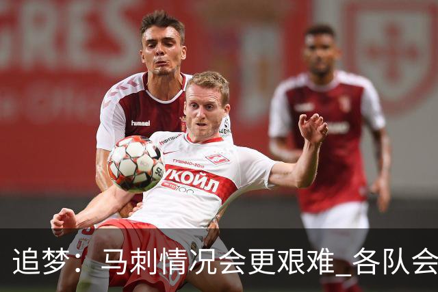 追梦：马刺情况会更艰难 各队会瞄着击败他们建队而不是尼克斯！